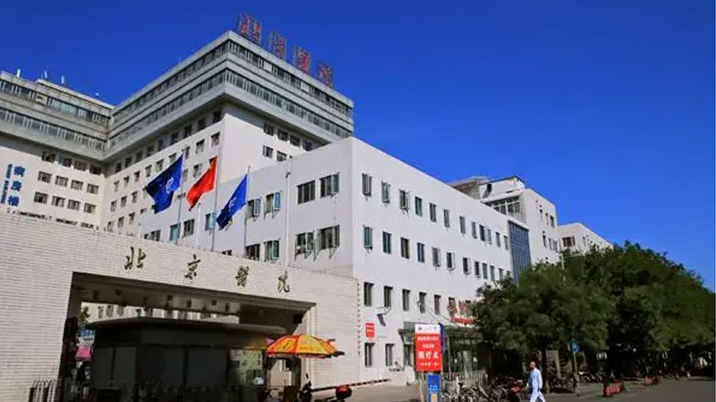 Beijing Hospital (北京医院) — Beijing Grade 3A hospital for National flagship for geriatric medicine, executive health checkups and comprehensive internal medicine